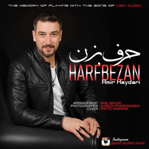 دانلود آهنگ امیر حیدری حرف بزن